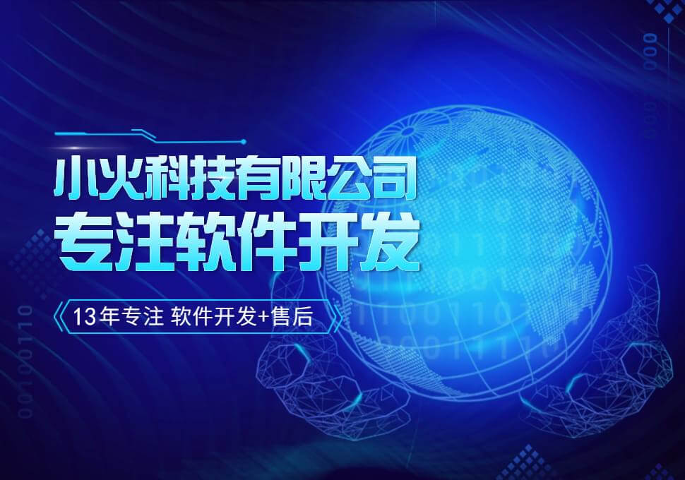 成都小火科技公司